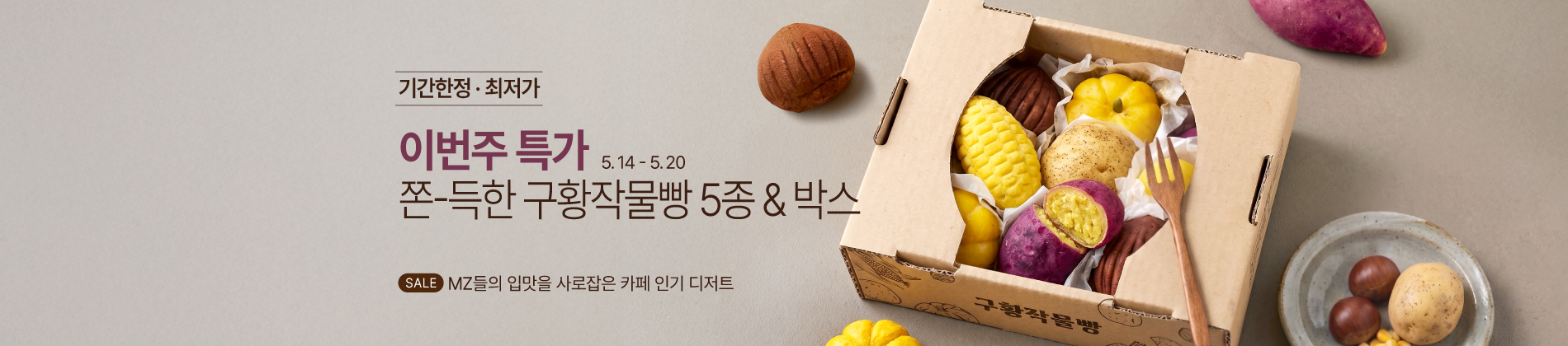 5월_구황작물